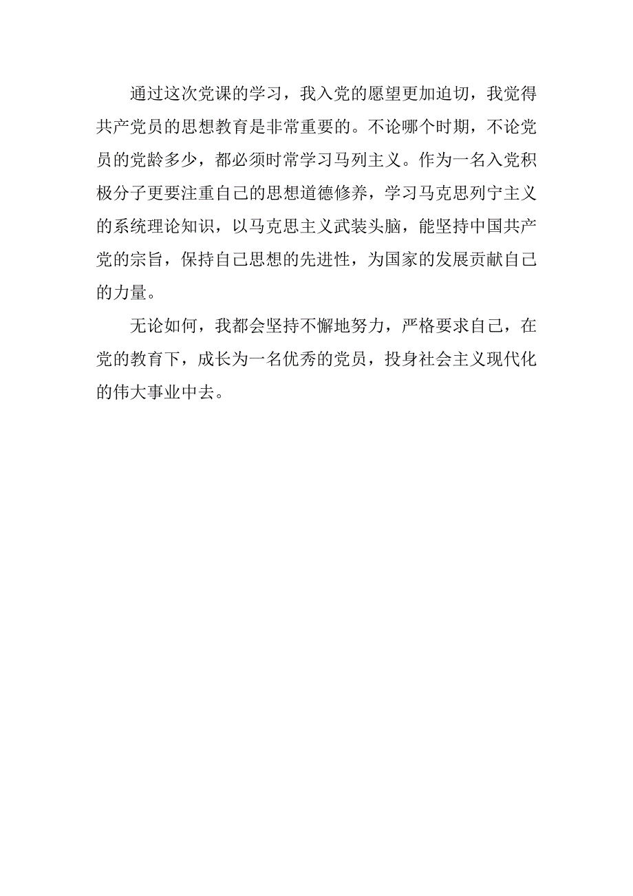 20xx年党员思想汇报推荐：坚定党员应有的信念_第3页