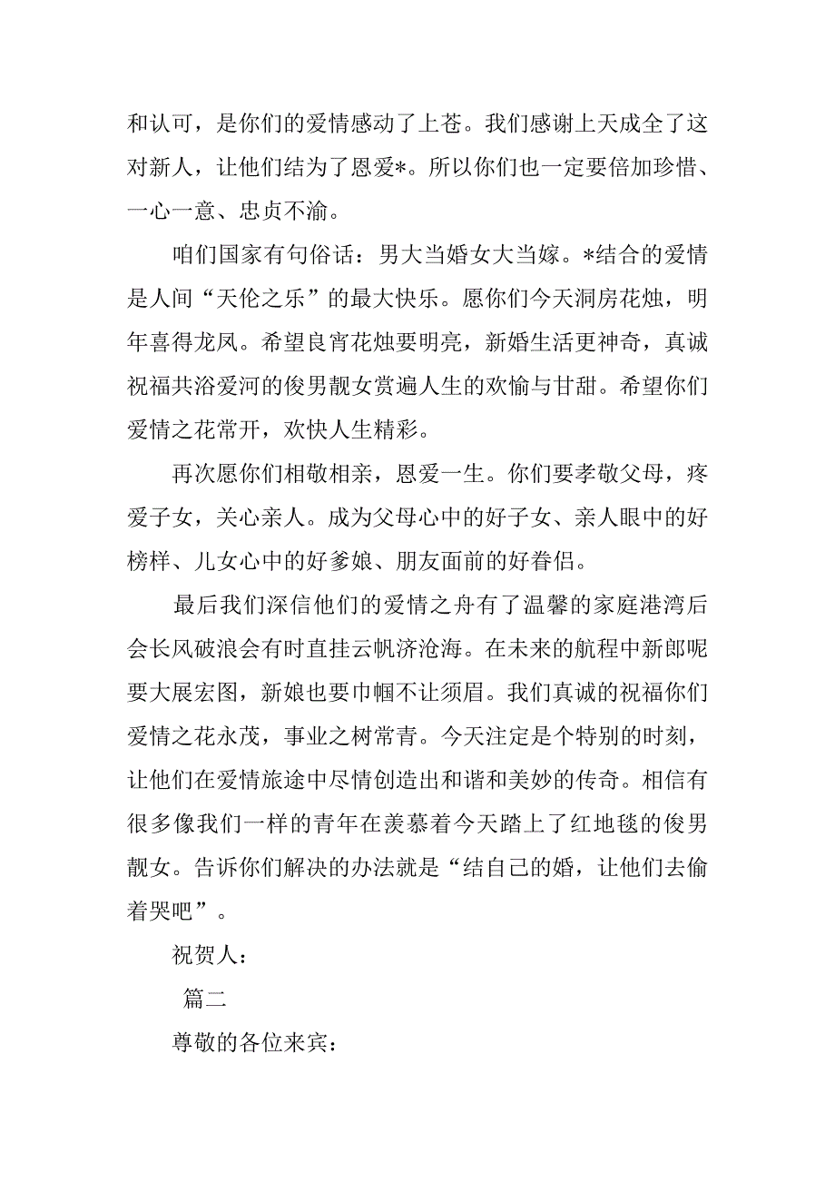 新婚发言稿800字三篇_第2页