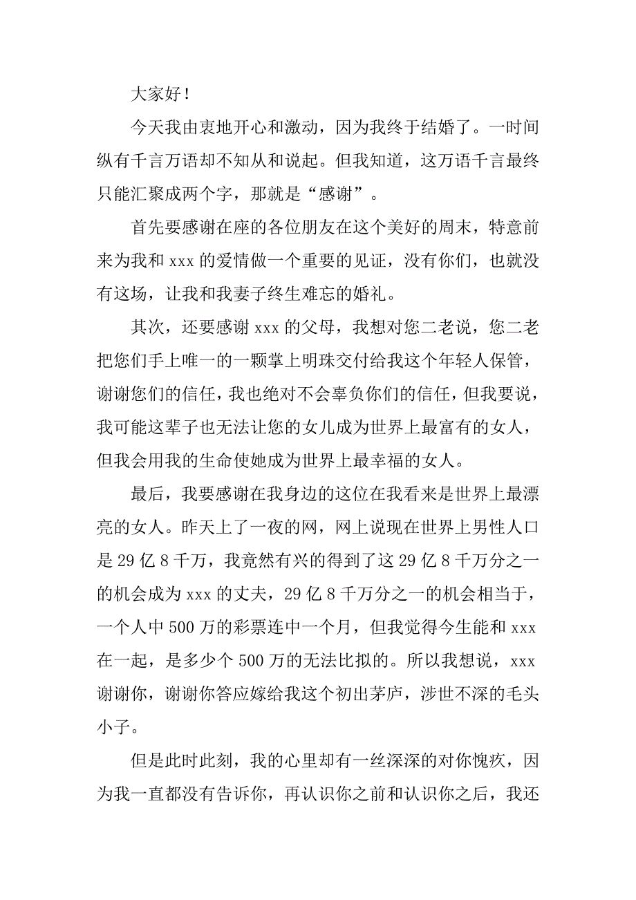 新婚发言稿800字三篇_第3页