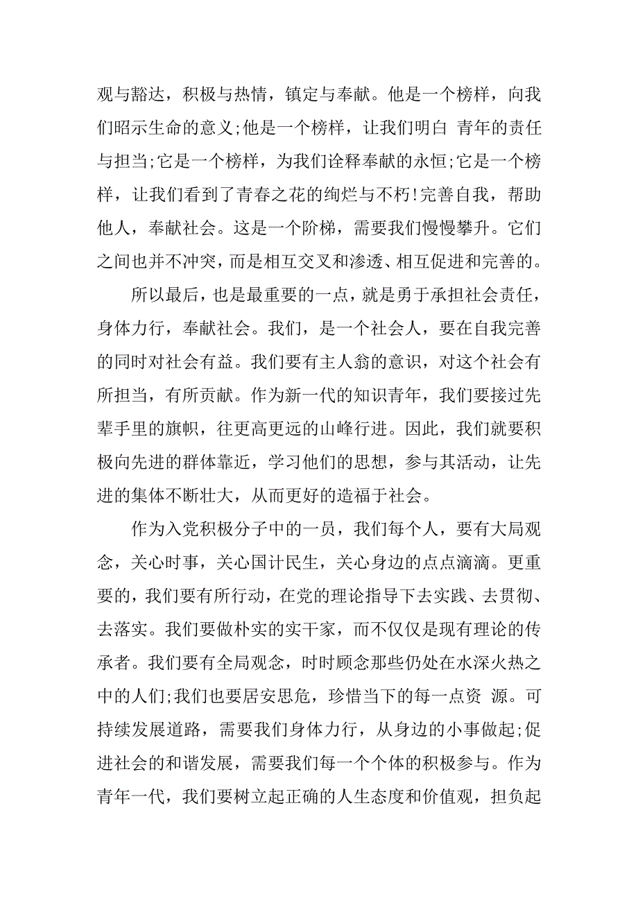 20xx年税务入党积极分子思想汇报_第2页