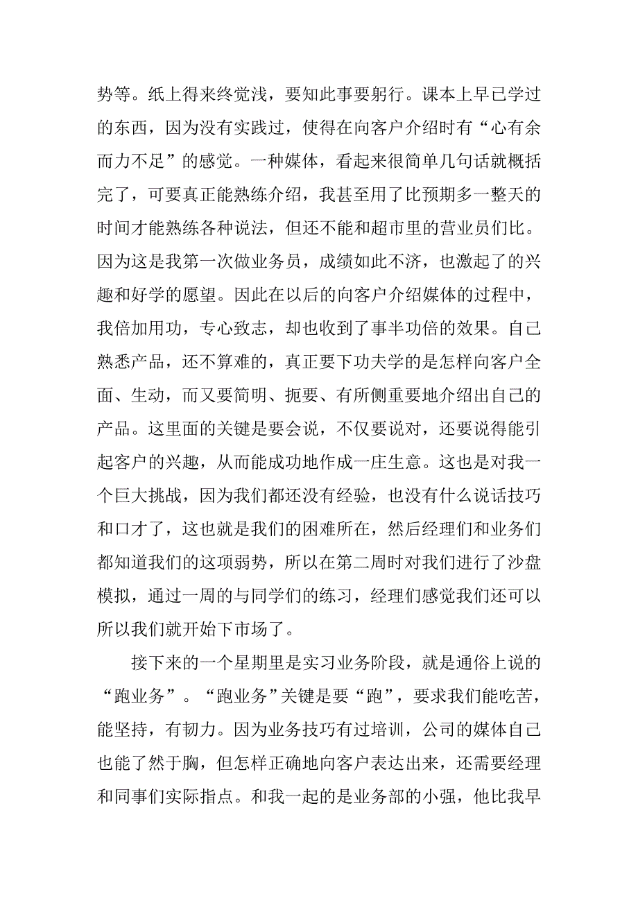 20xx最新广告业务员实习报告3000字_第2页