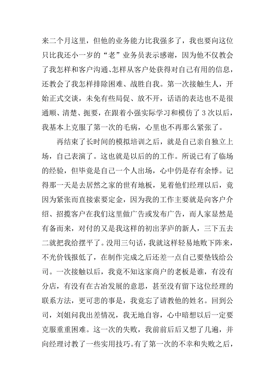 20xx最新广告业务员实习报告3000字_第3页