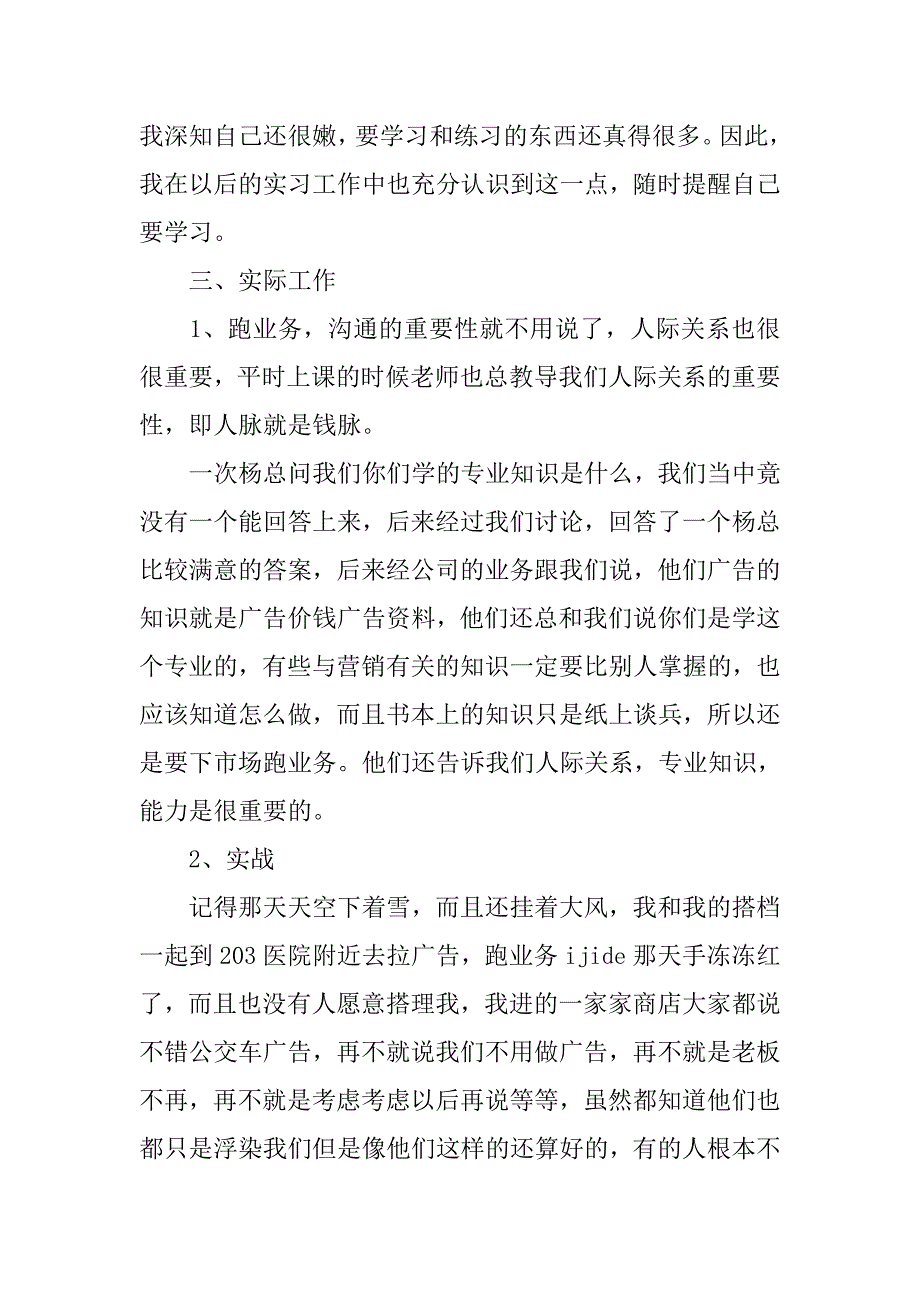 20xx最新广告业务员实习报告3000字_第4页