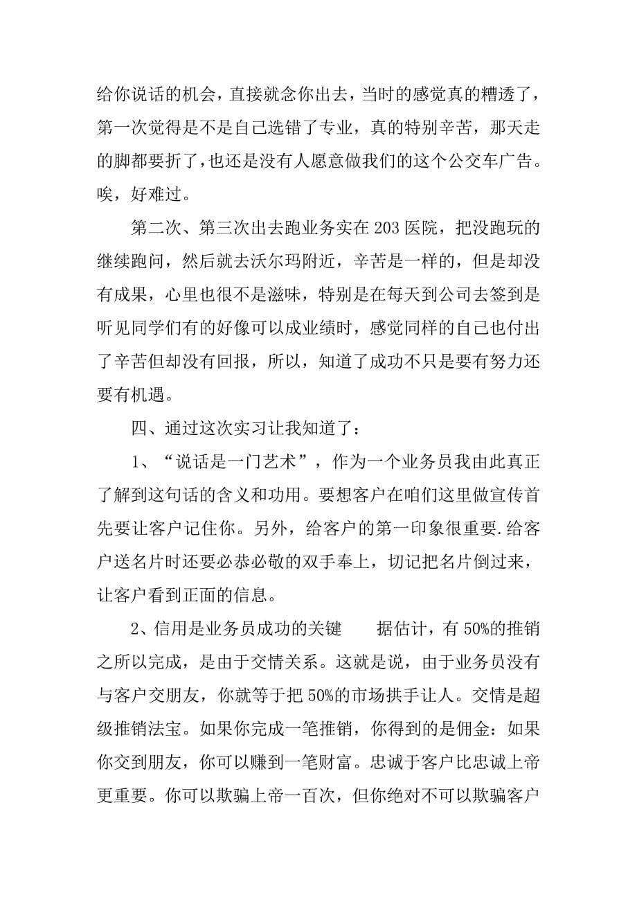 20xx最新广告业务员实习报告3000字_第5页