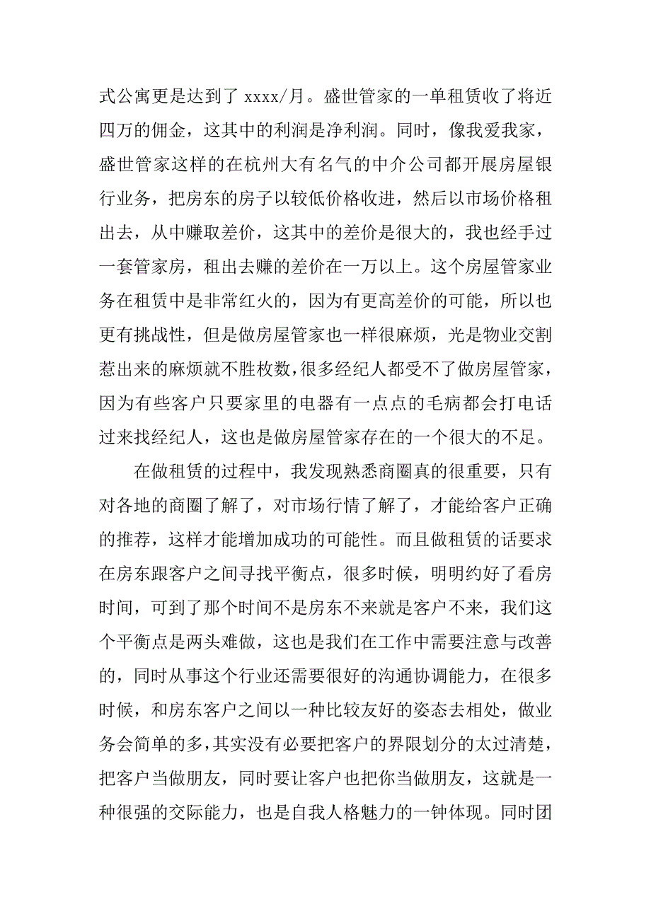 20xx年毕业生房地产公司实习报告3000字_第2页