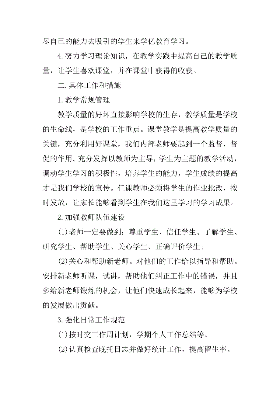 20xx年度培训学校工作计划_第2页