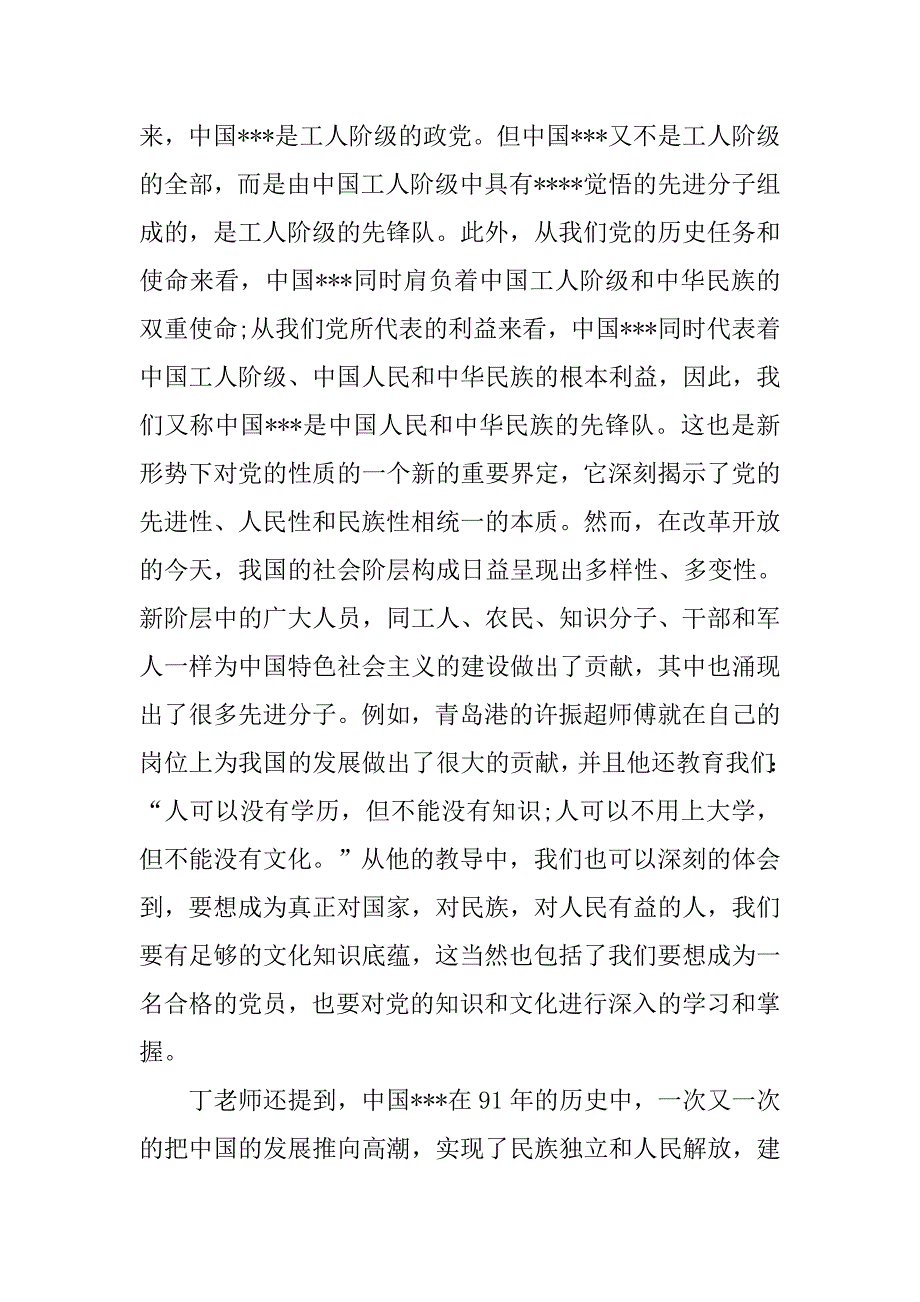 20xx年入党积极分子思想汇报：党的性质学习心得_第2页