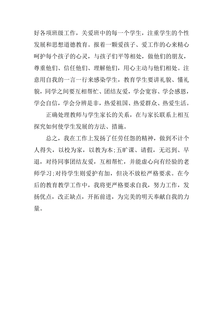 20xx年特级教师个人年终总结_第2页