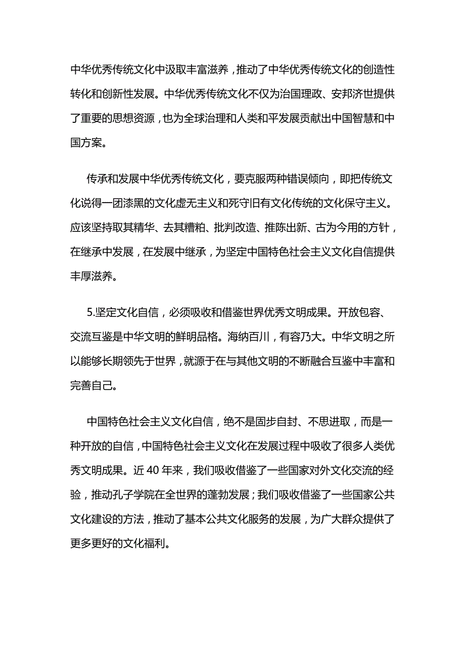 坚定文化自信要把握正确方向_第4页