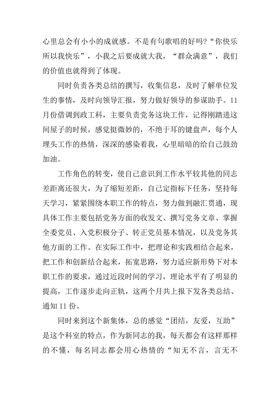 20xx年机关人员个人工作总结_第2页