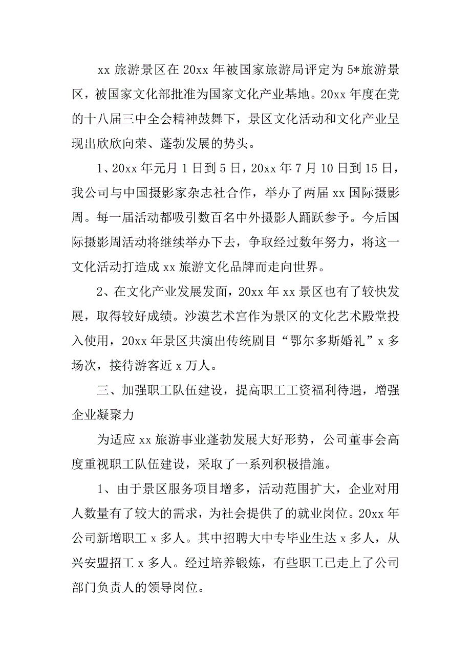 旅游公司员工个人年度总结_第2页