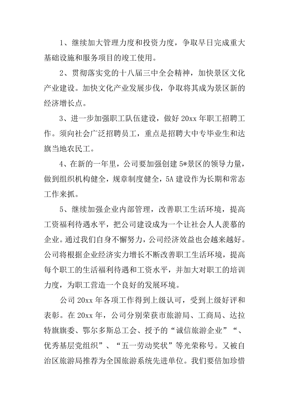 旅游公司员工个人年度总结_第4页