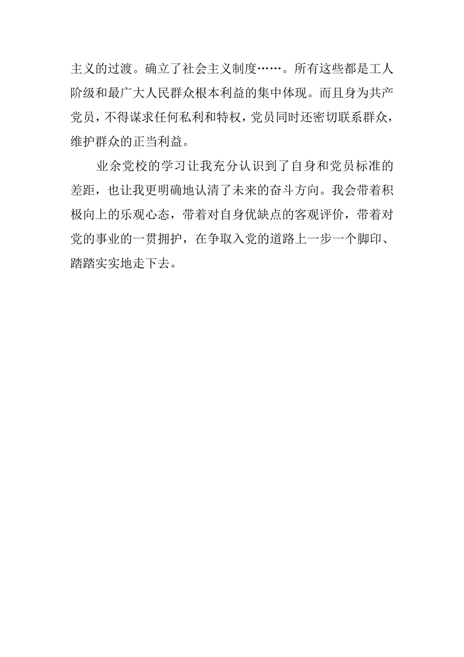 20xx年青年业余党校学习总结_第3页