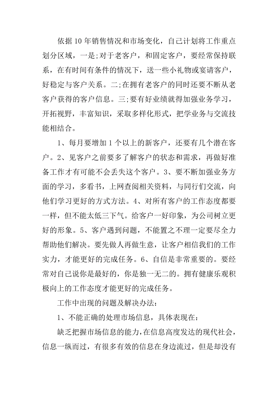 20xx年销售业务员个人工作总结_第3页