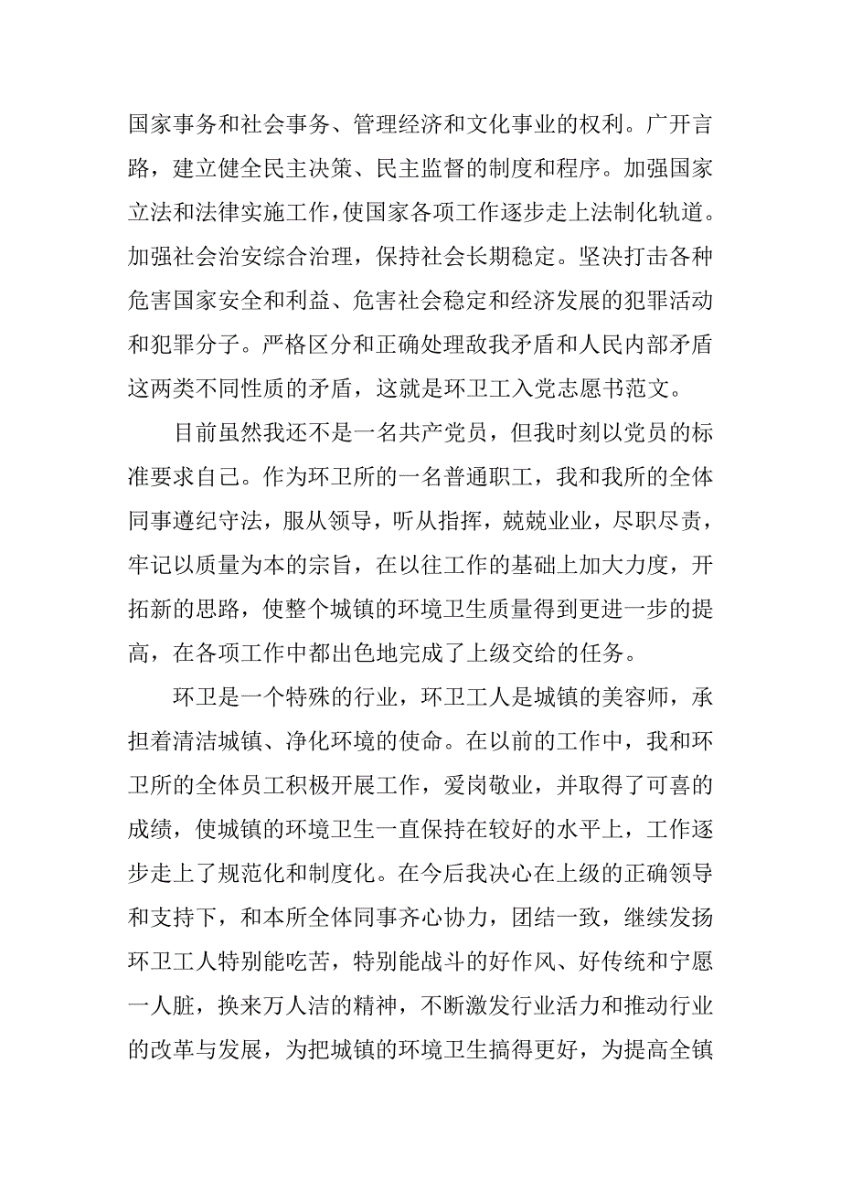 20xx年环卫工入党志愿书填写_第2页