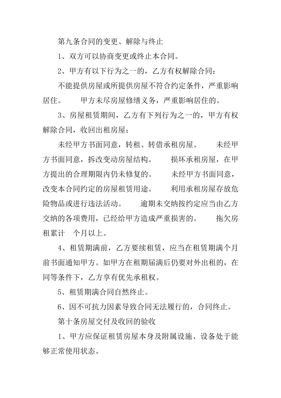 房屋租赁合同【范本】.doc_第4页