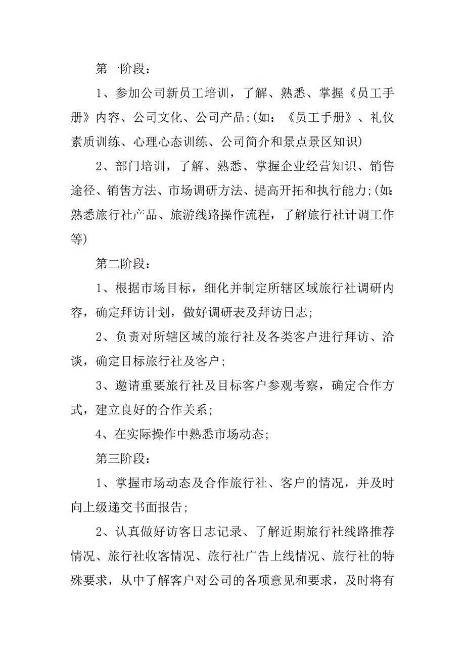 旅游销售个人工作计划模板_第2页