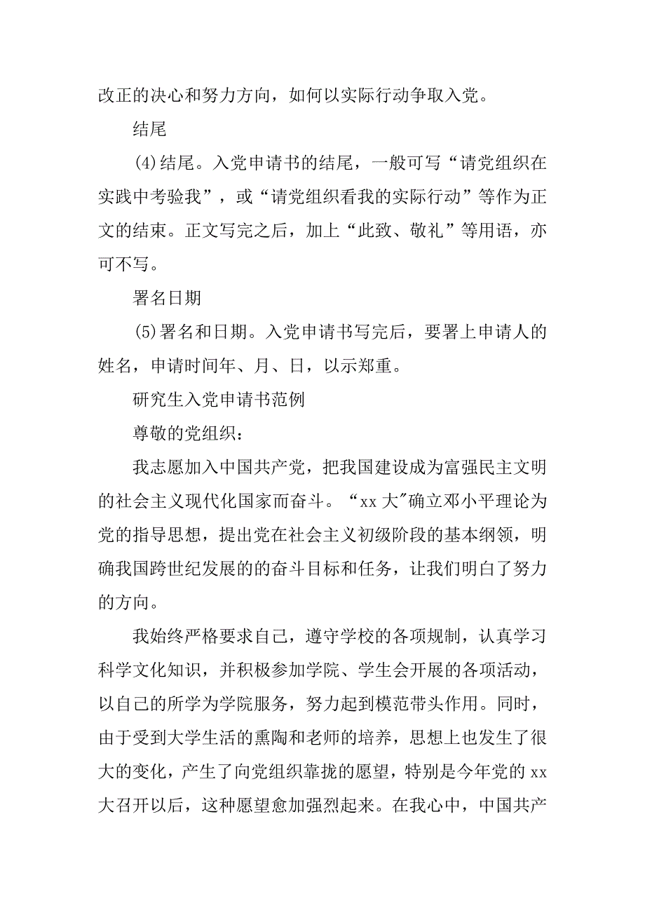 20xx年研究生入党申请书格式样本_第2页