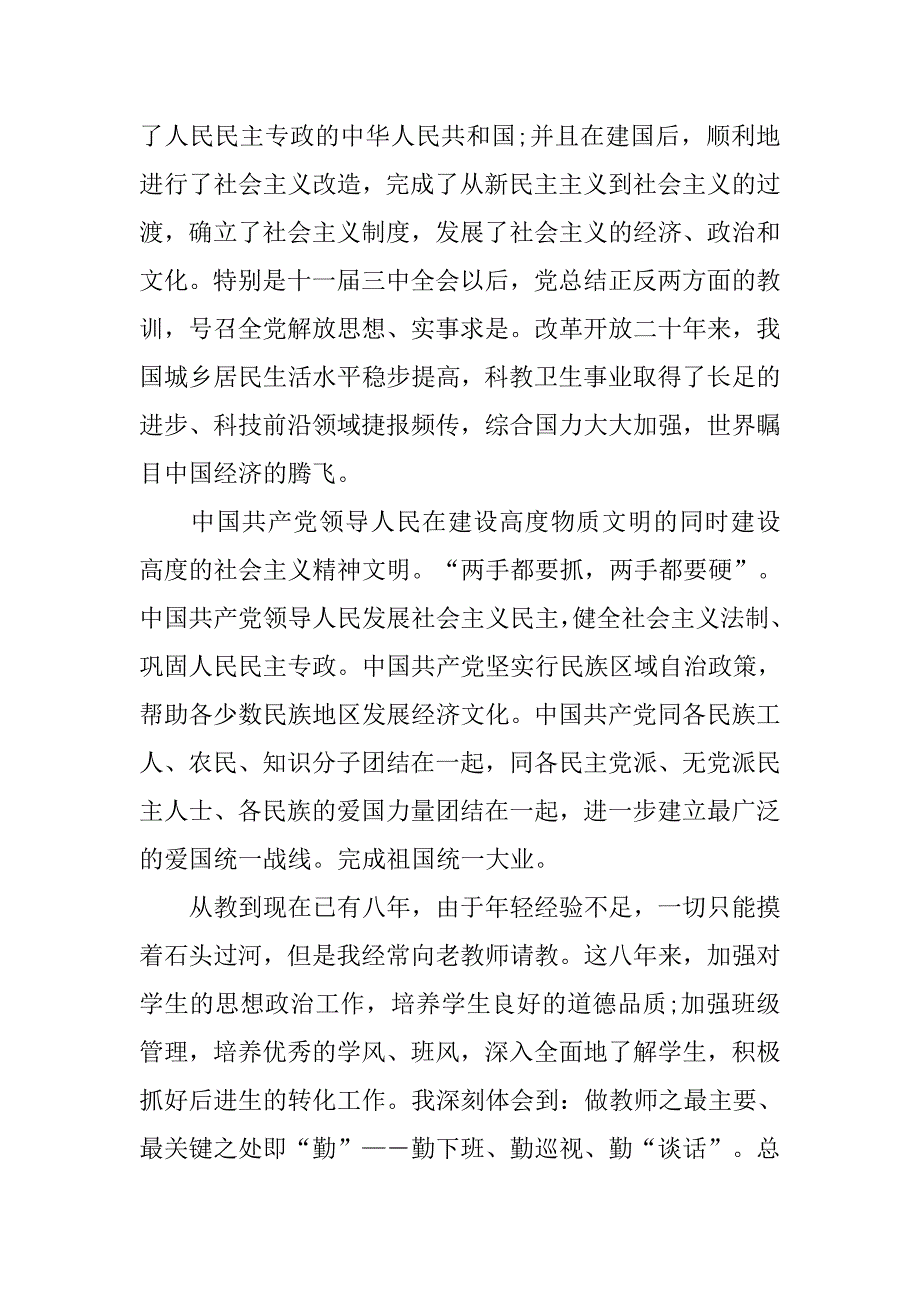 20xx年优秀教师入党志愿书范本_第2页