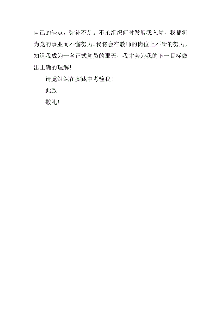 20xx年优秀教师入党志愿书范本_第4页