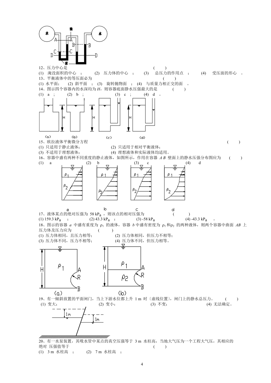 武汉大学水力学复习题及答案_第4页