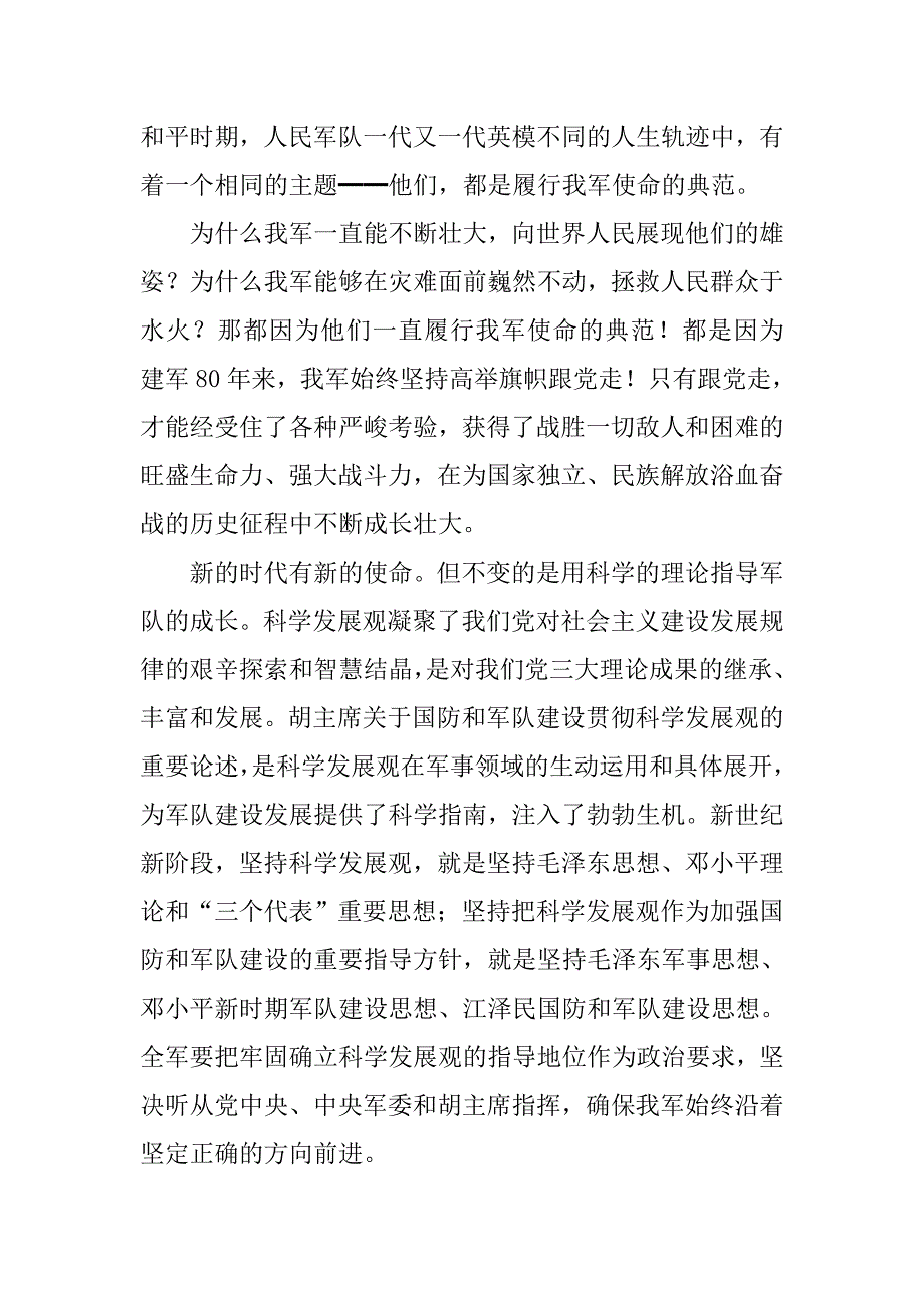 20xx年八一建军节思想汇报1500字_第2页