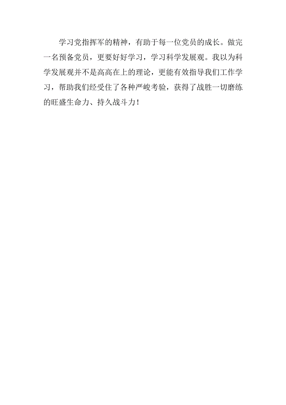 20xx年八一建军节思想汇报1500字_第3页