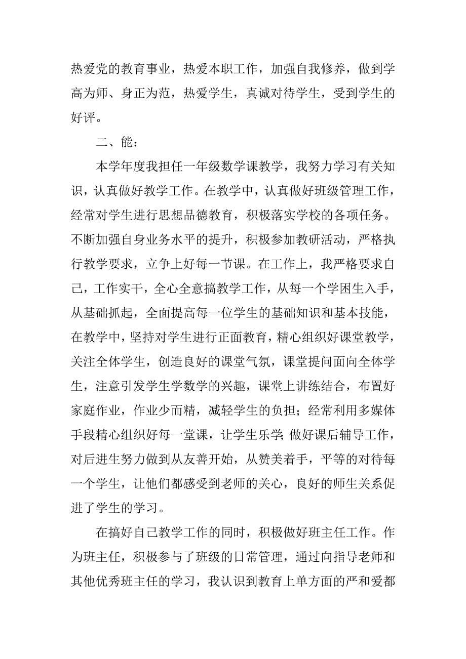 教师试用期教学工作总结三篇_第5页