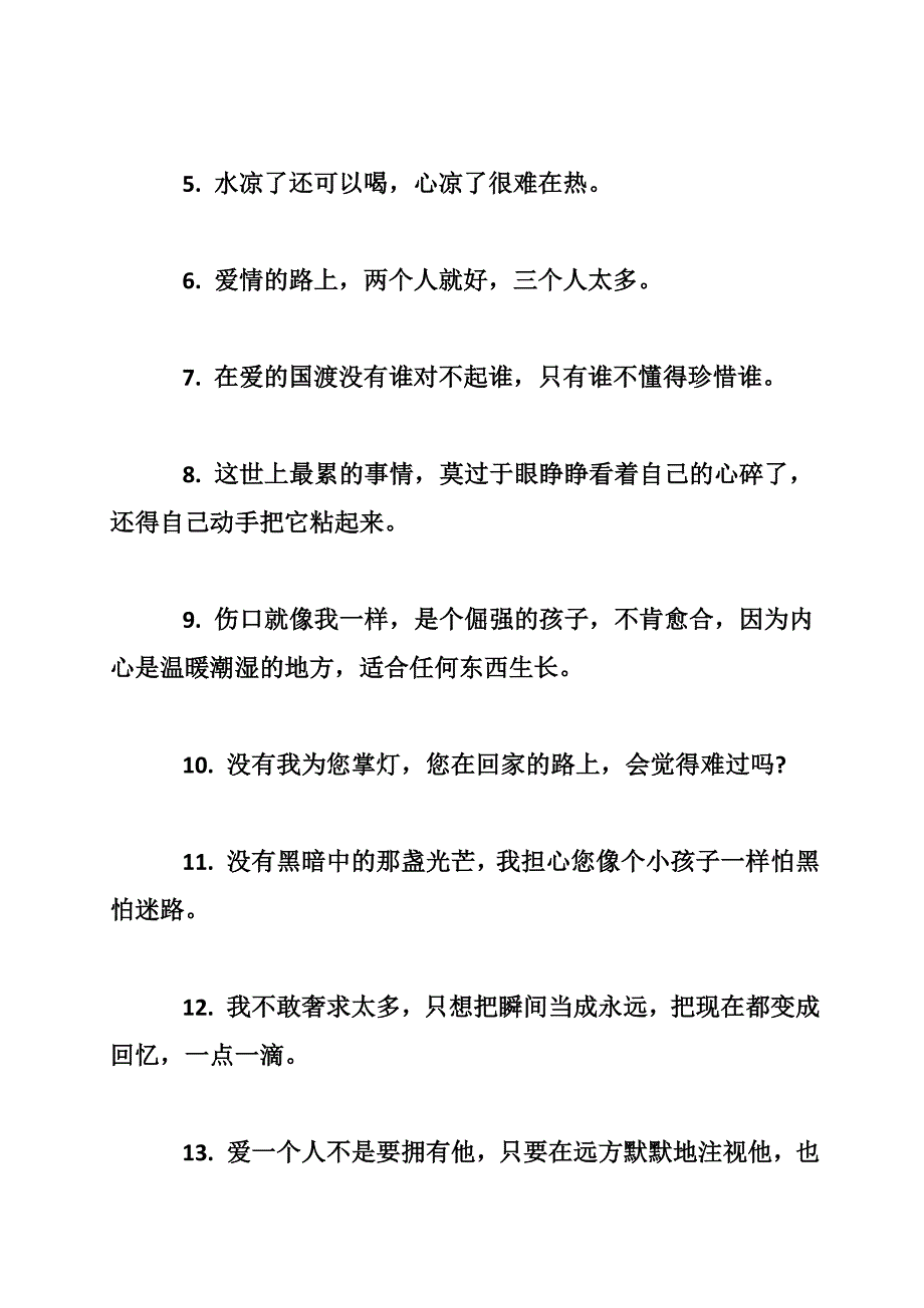 关于我累了的伤感说说最新_第3页