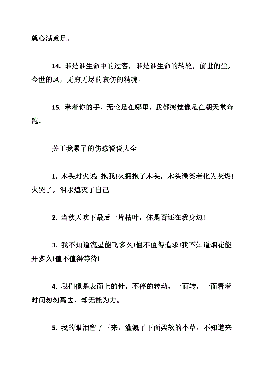 关于我累了的伤感说说最新_第4页