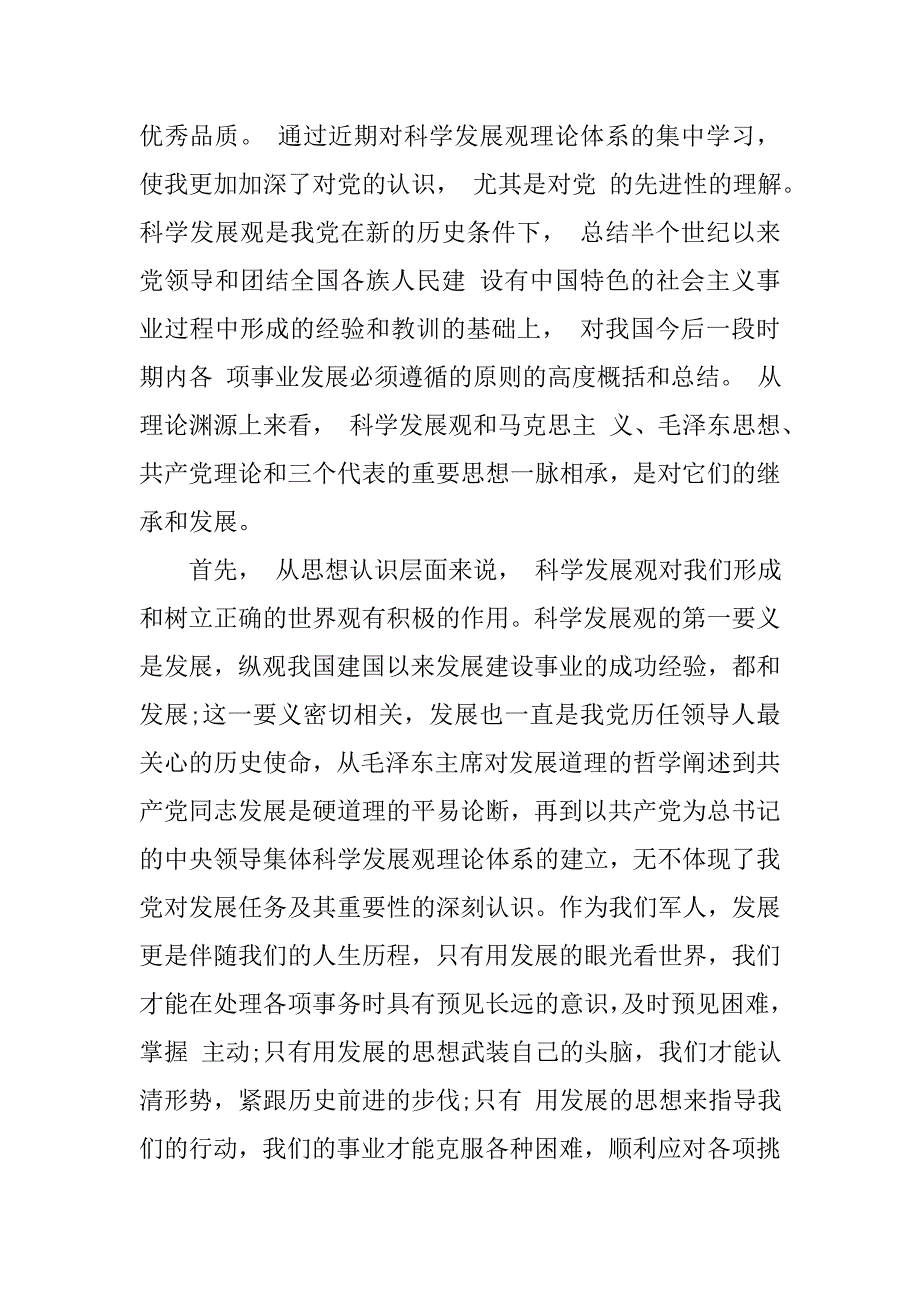 20xx年军人入党申请书格式要求_第2页