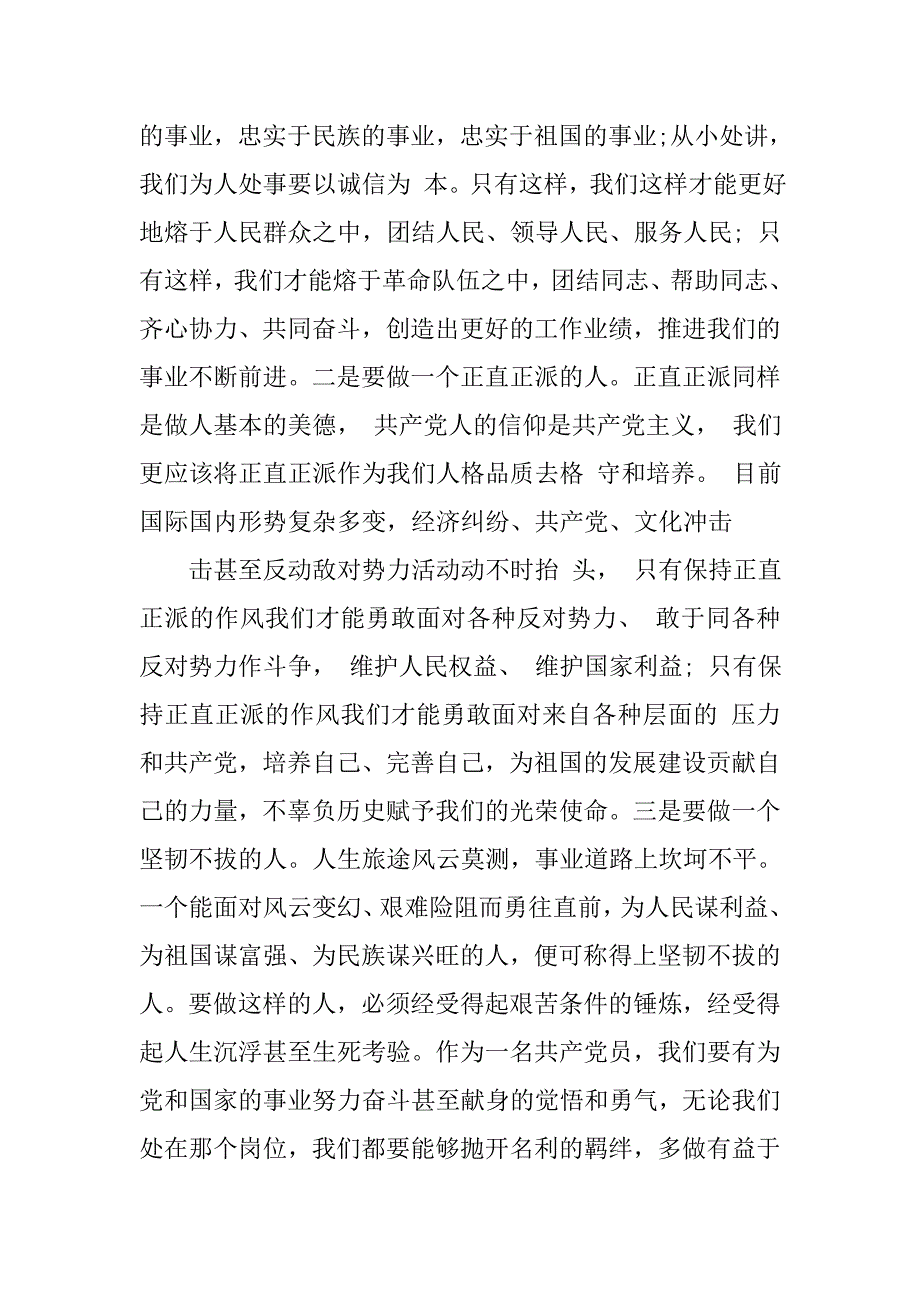 20xx年军人入党申请书格式要求_第4页