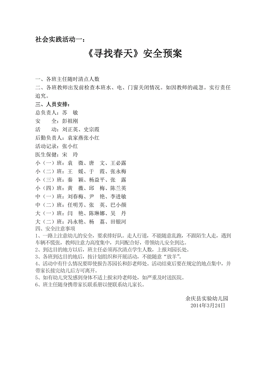 社会实践活动一找春天_第3页