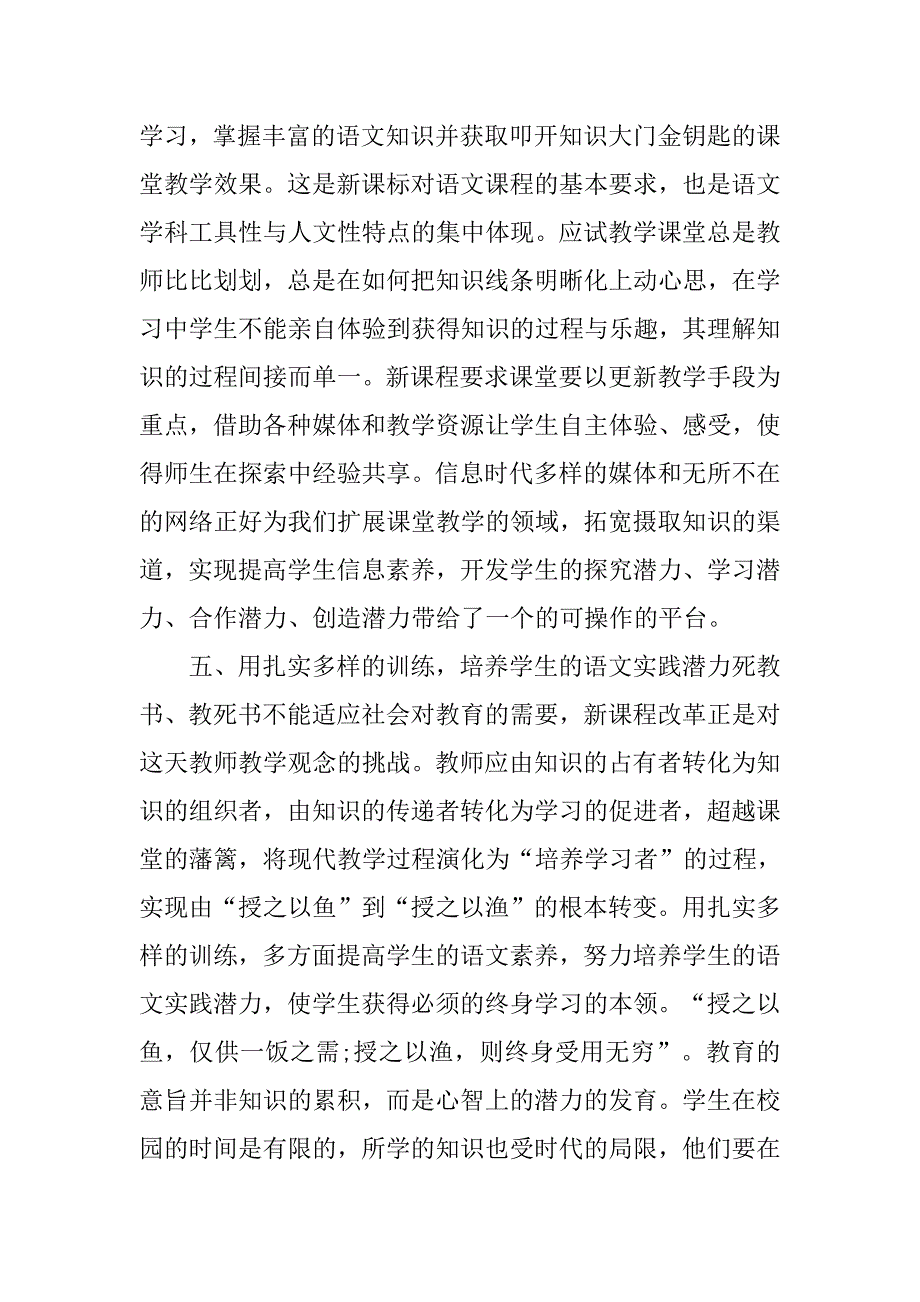 新教师年度工作总结1500字_第4页