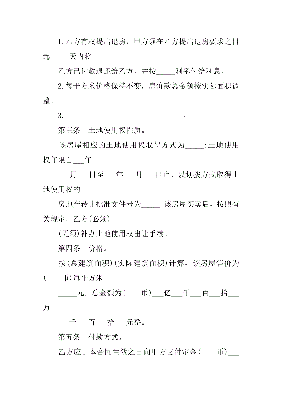 房产买卖合同（正式版）.doc_第3页