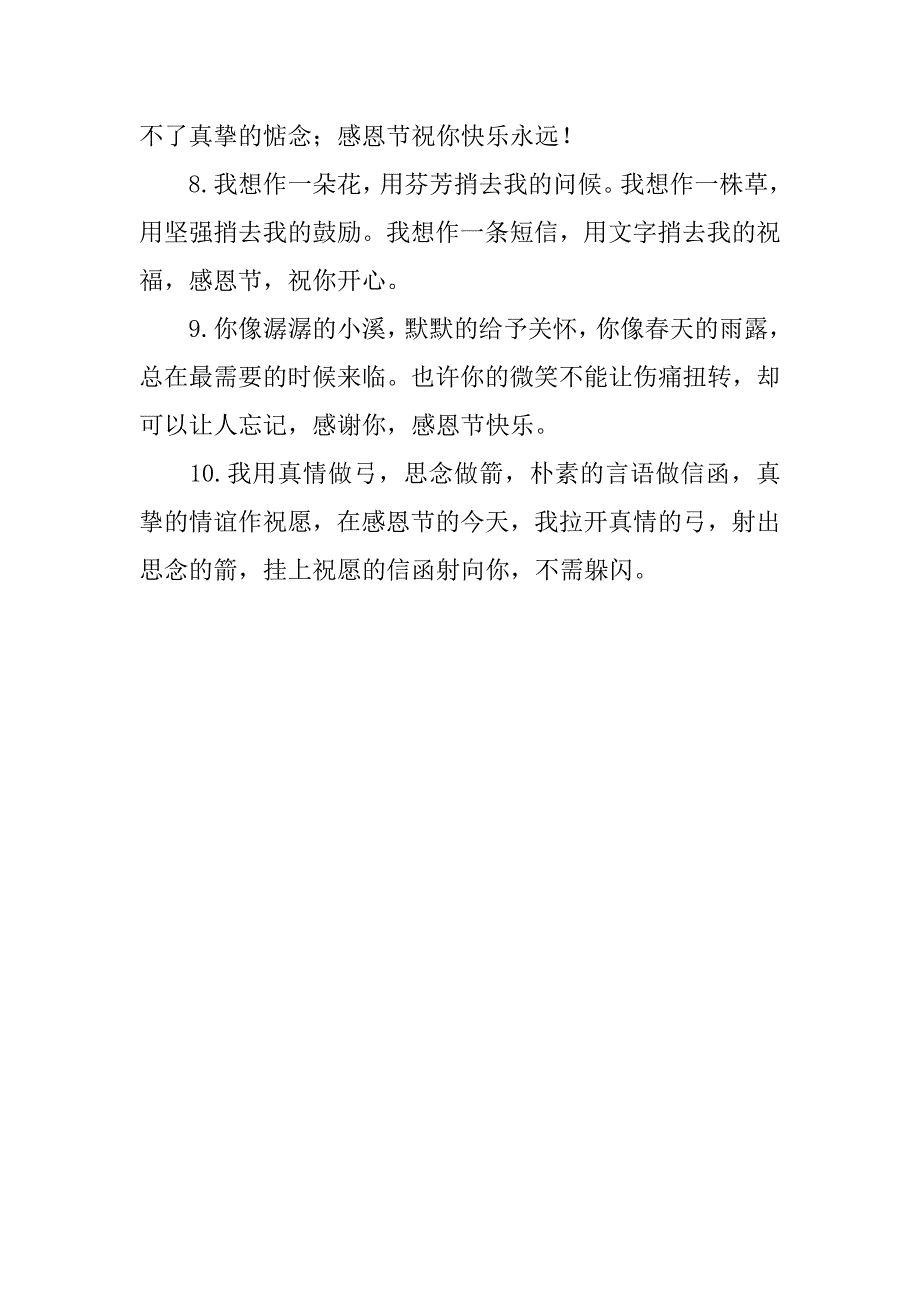 20xx年感恩节祝福语祝福短信 散文诗篇_第2页