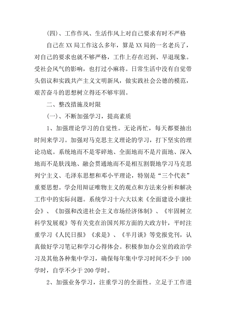 最新先进性教育个人整改措施计划_第3页