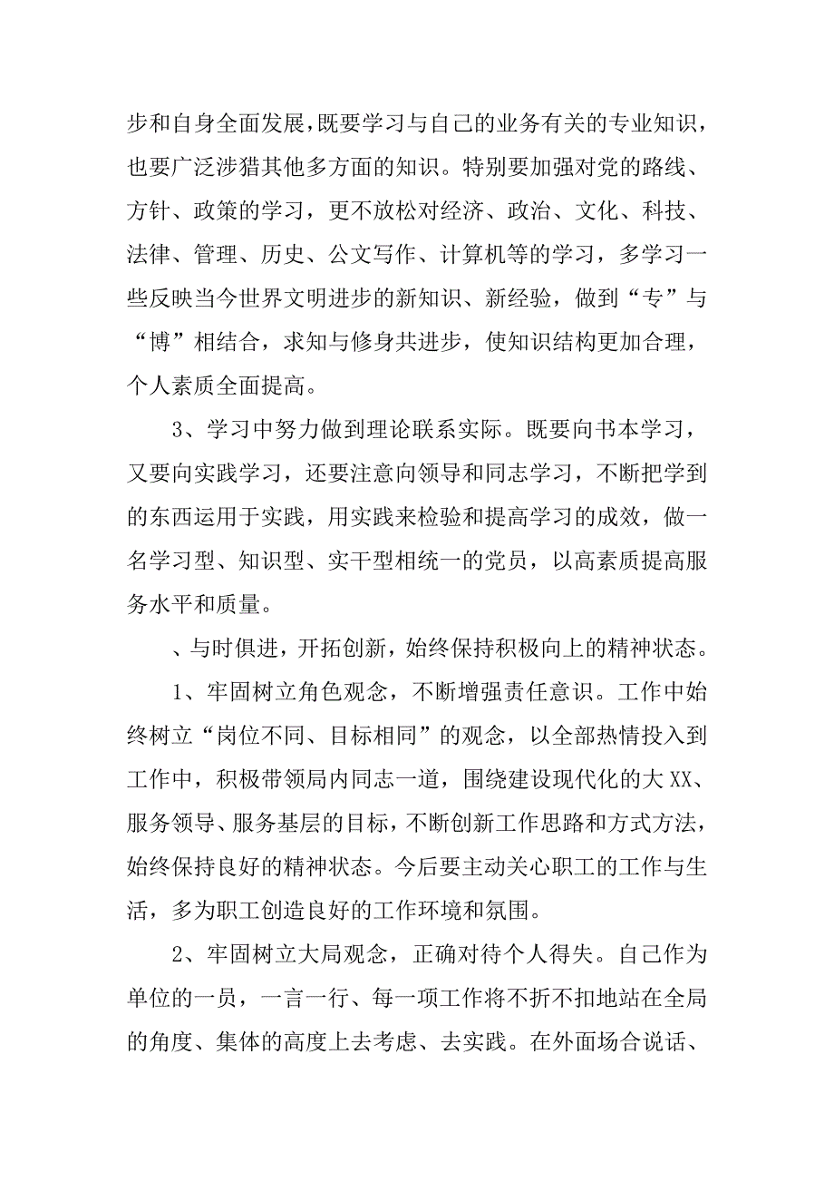 最新先进性教育个人整改措施计划_第4页