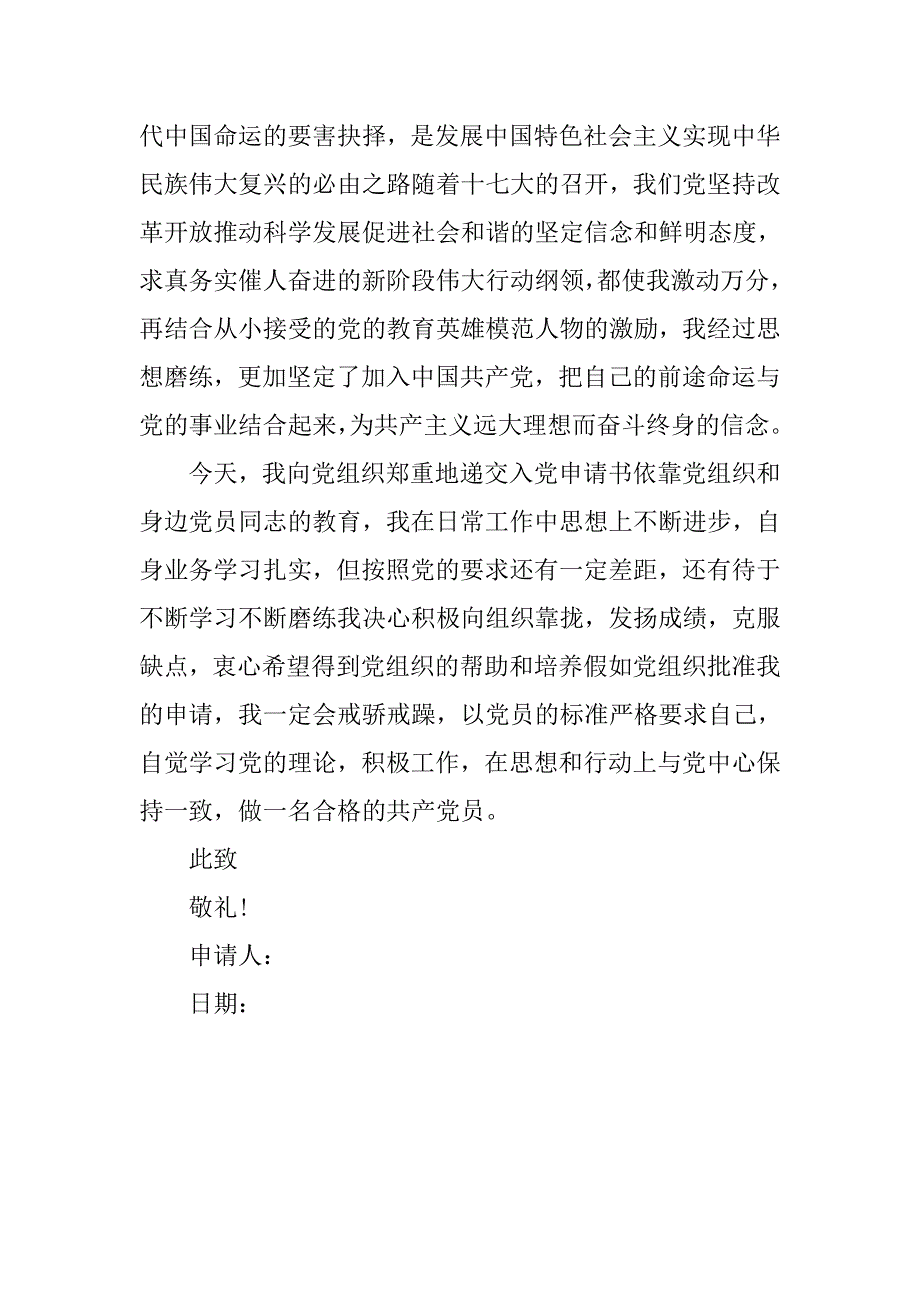 最新农村农民入党申请书范例_第2页