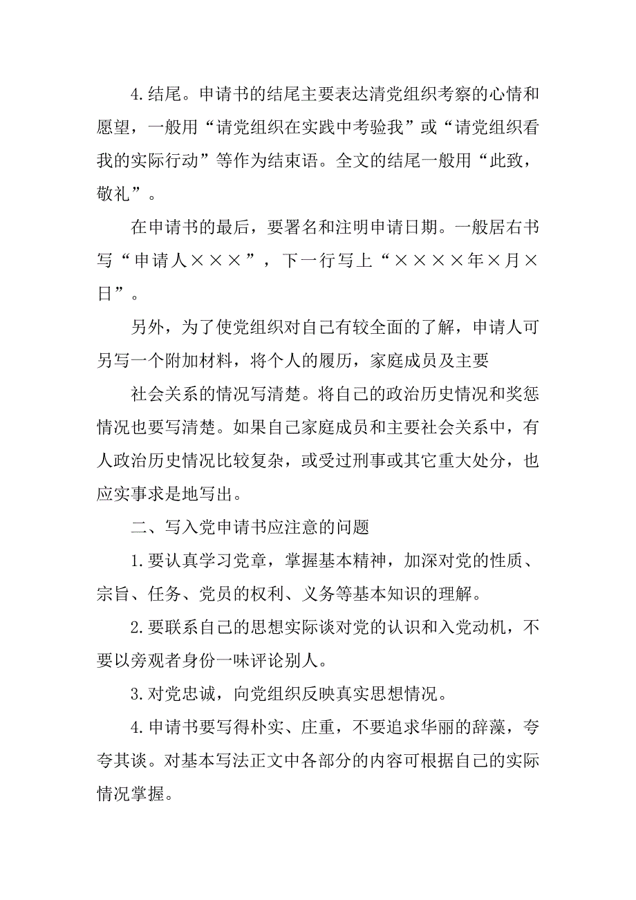 20xx最新入党申请书格式基本要求_第2页