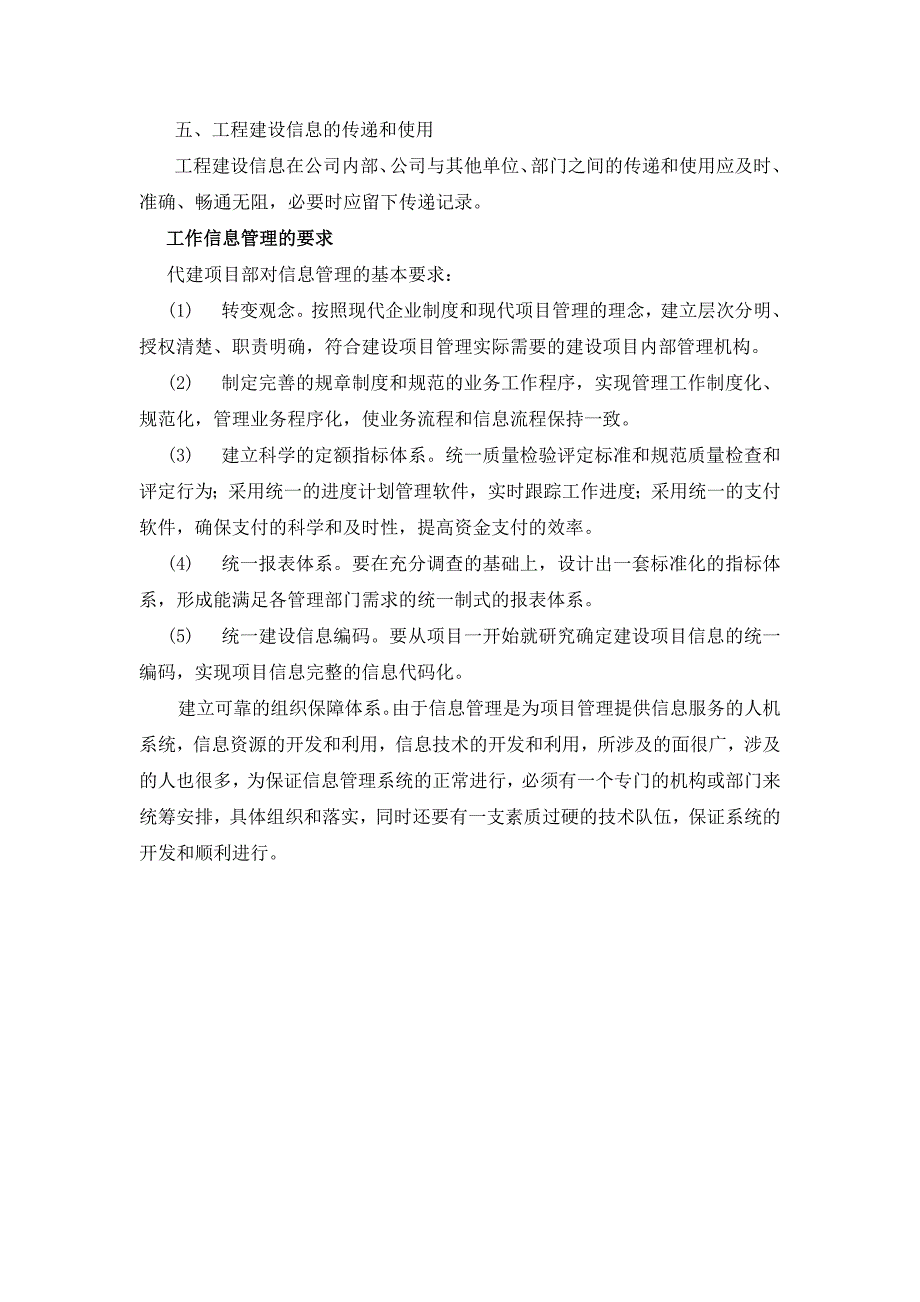 代建信息管理部分_第3页