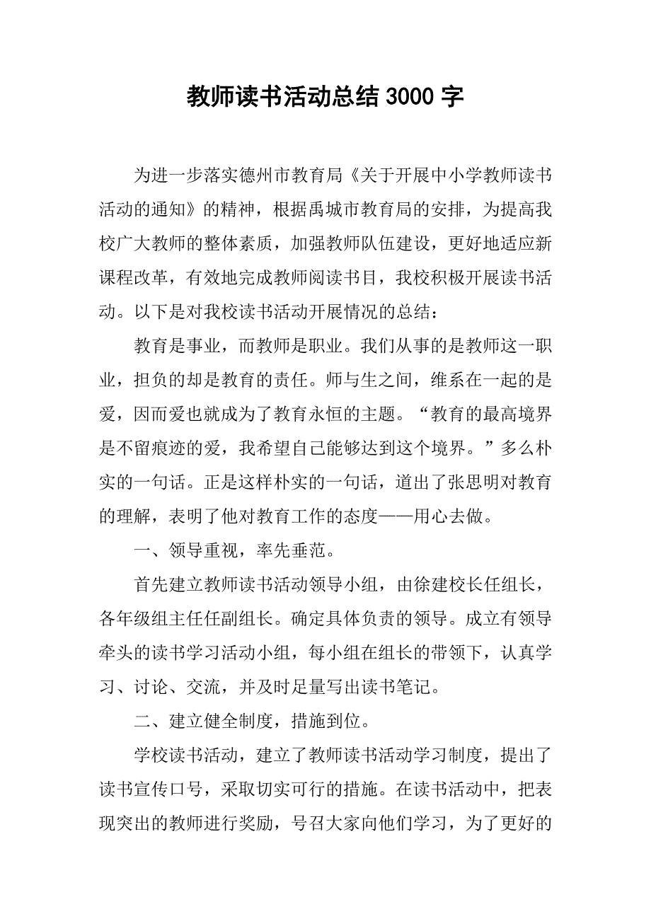 教师读书活动总结3000字_第1页