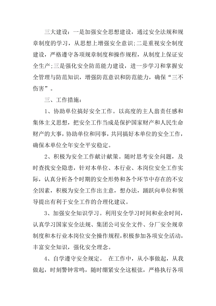 20xx年企业员工个人工作计划_第2页