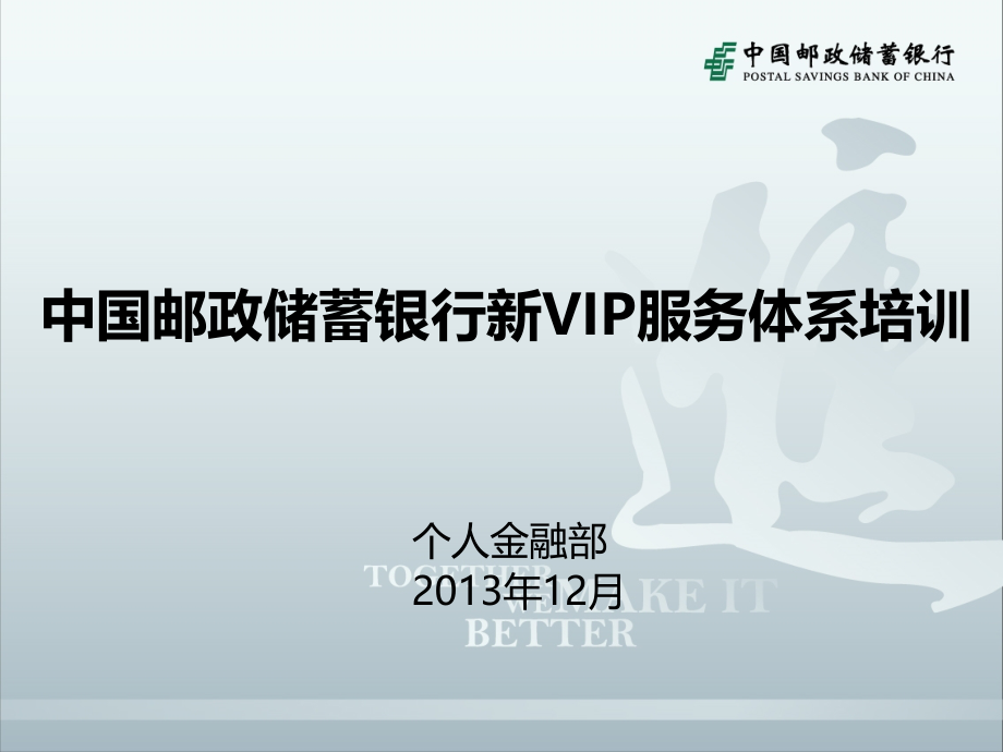 新vip服务体系(201312)._第1页