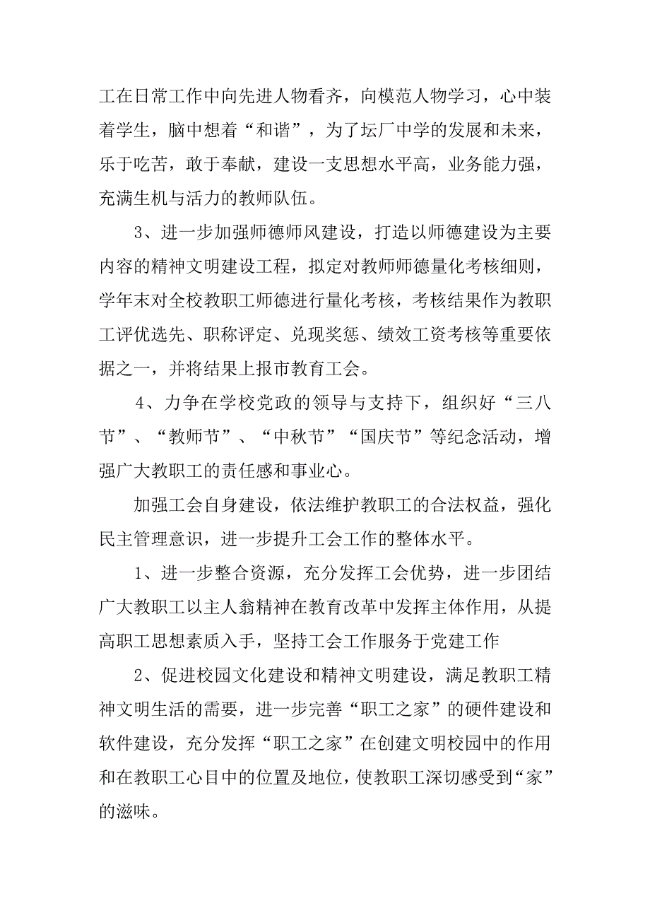 工会工作计划书范例.doc_第2页