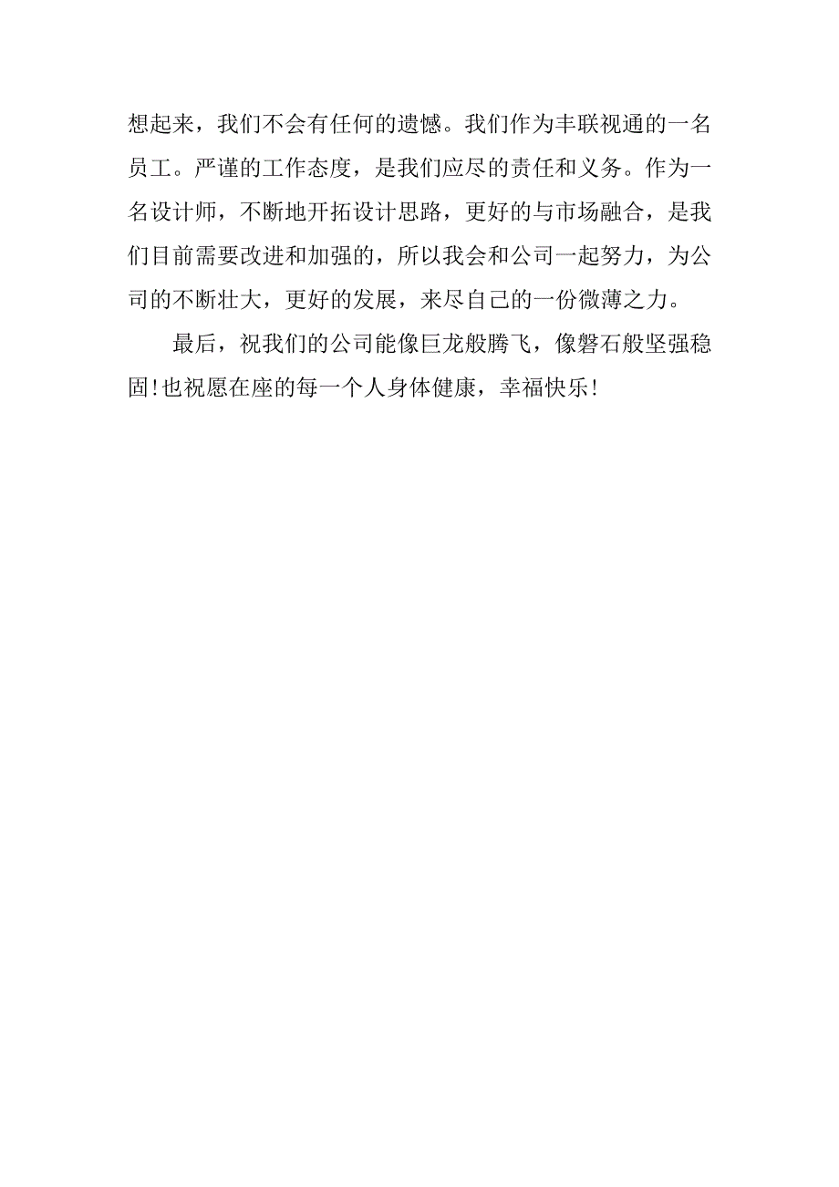 20xx年设计师个人月份总结_第4页