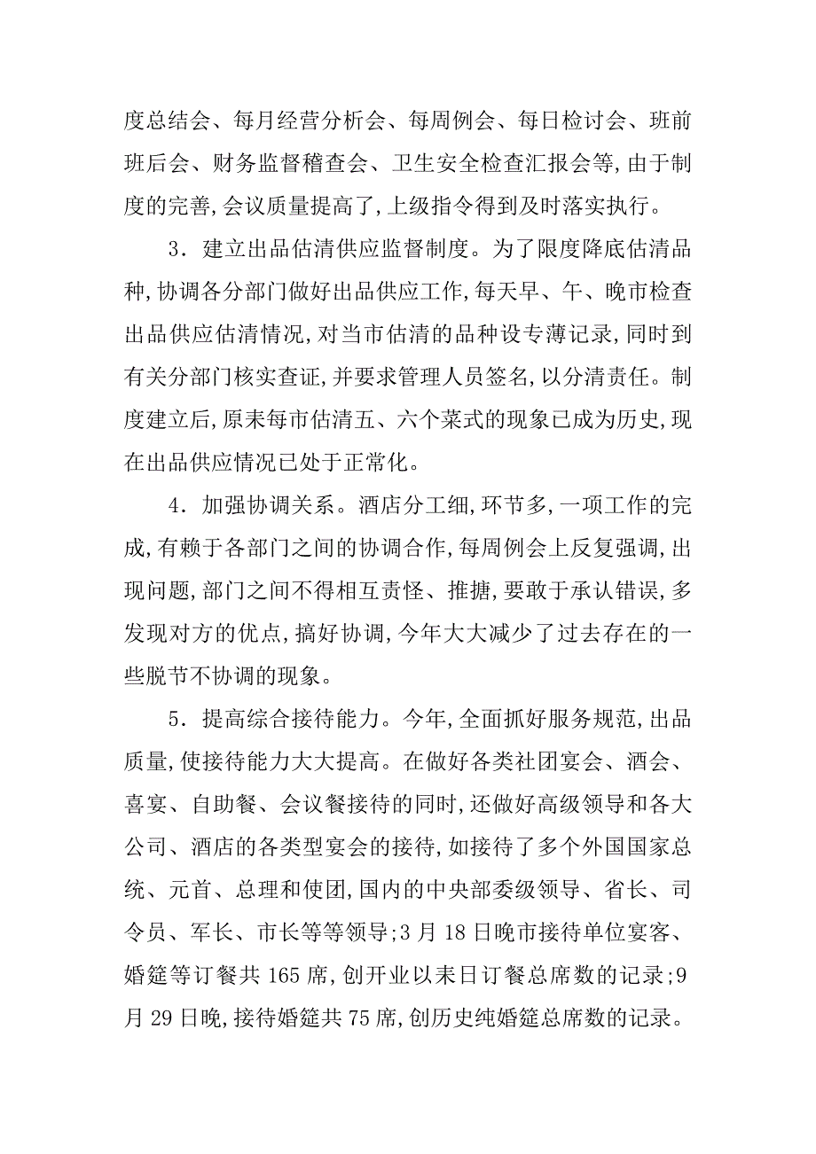 20xx年餐饮主管年终工作总结_第3页