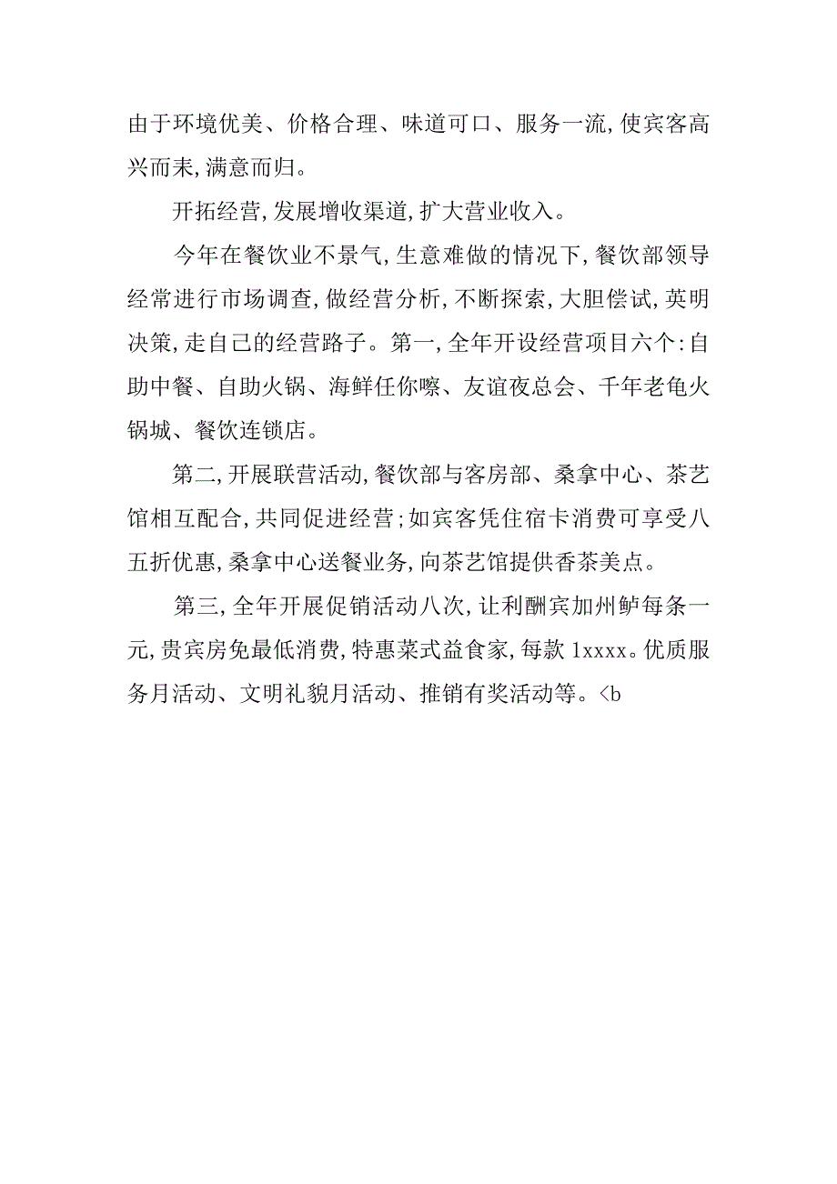 20xx年餐饮主管年终工作总结_第4页