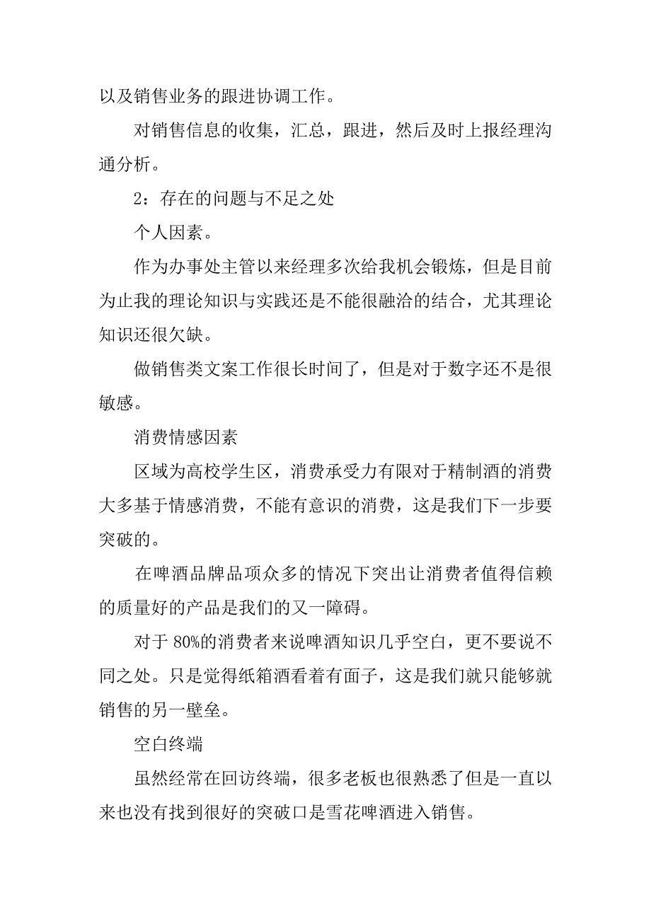 20xx年销售主管上半年总结及下半年计划_第3页