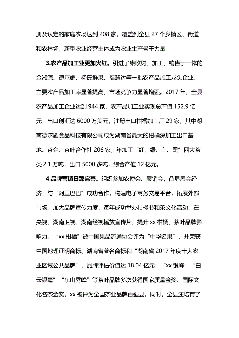 农业产业发展的调查与思考汇编_第3页